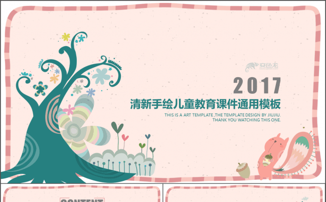 （推荐课件）清新手绘儿童教育课件通用模板缩略图