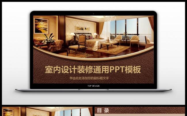 室内设计家居装饰装修公司PPT模板缩略图
