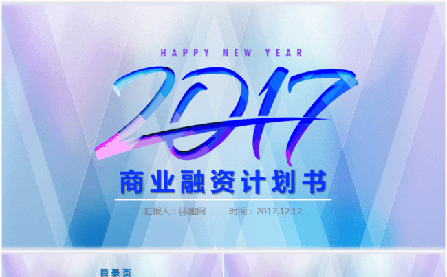 微立体商业融资ppt模板缩略图