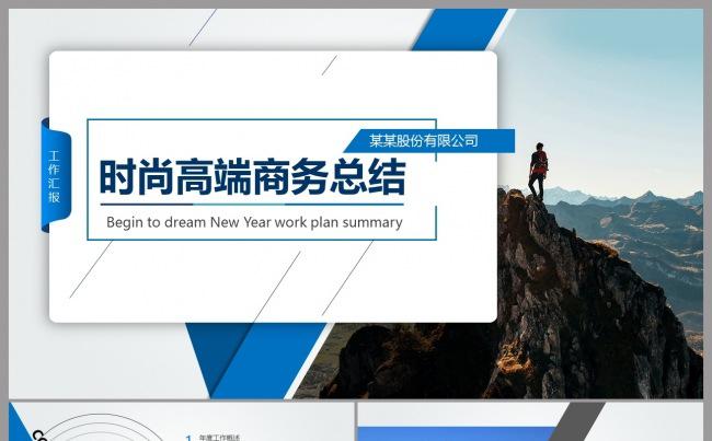 商务企业互联网金融电商年终总结2017工作计划缩略图
