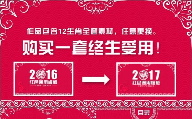 喜庆大气红色通用模板（全套12生肖）缩略图