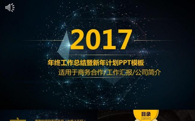 大气黑色商务年终总结缩略图