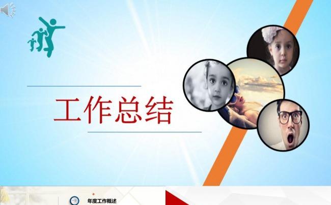工作总结缩略图