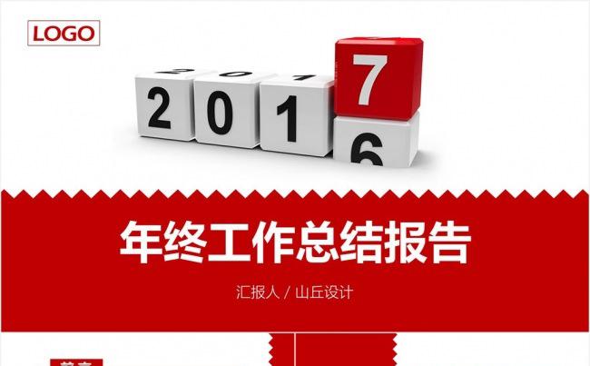 2017简洁时尚商务工作总结述职报告PPT模板缩略图