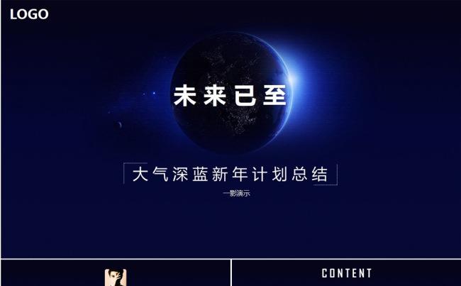 （一影）未来已至2017新年计划总结PPT模板缩略图
