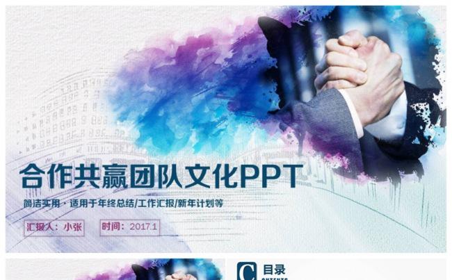 【合作共赢】简约团队建设职场培训2017工作计划PPT缩略图