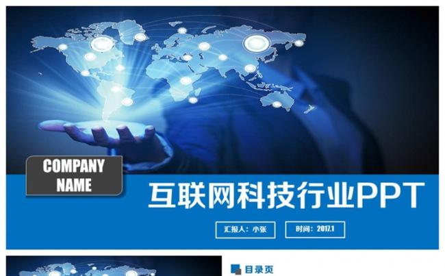 简约互联网云计算科技行业2017工作计划PPT缩略图
