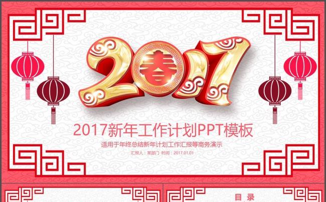 2017鸡年工作总结新年计划述职报告商务通用PPT缩略图