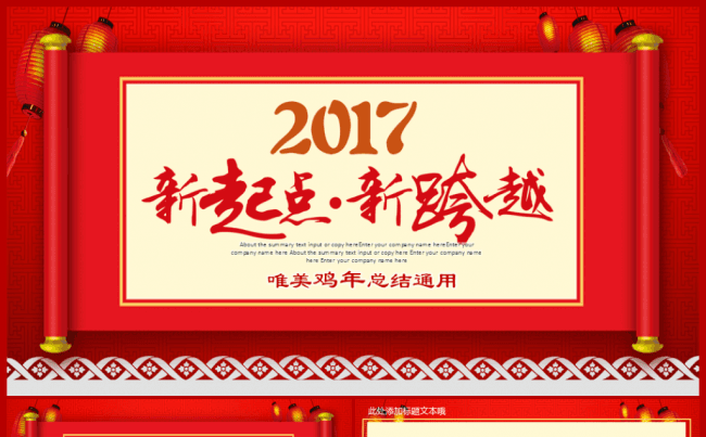 【精品推荐】喜庆答谢会晚会2017工作计划年终总结PPT模板缩略图