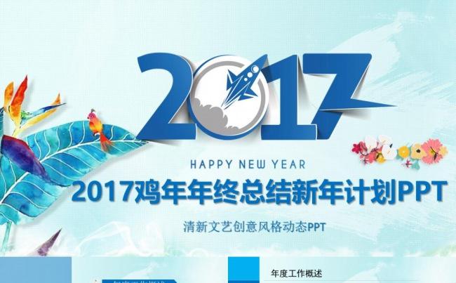 【精品推荐】2017工作计划微立体年终总结年会教育商务PPT缩略图