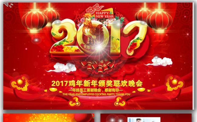 【美如兰】新年春节2017颁奖开门红公司年会ppt素材下载缩略图