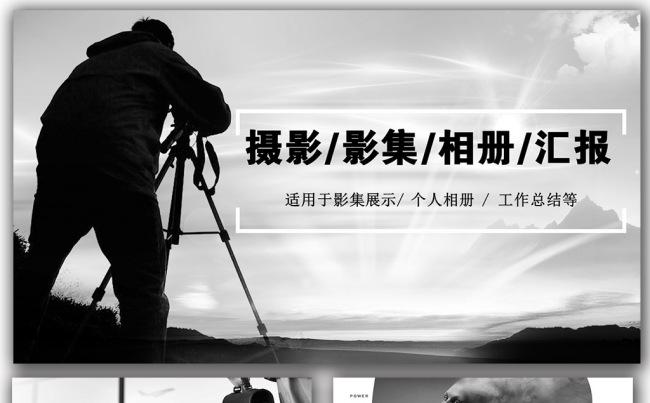 旅游摄影摄像相片画册相册PPT模板素材下载缩略图