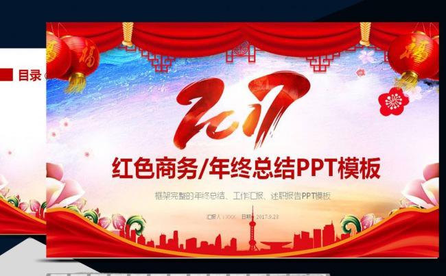 精美红色喜庆2017年终总结ppt模板缩略图