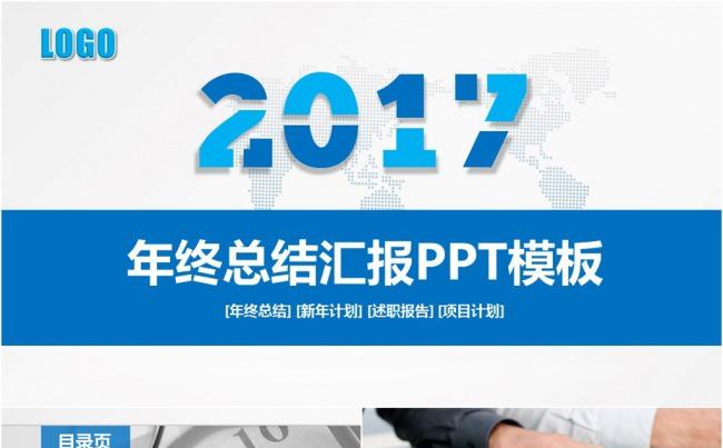 2017蓝色科技企业电商互联网工作总结汇报PPT模板缩略图