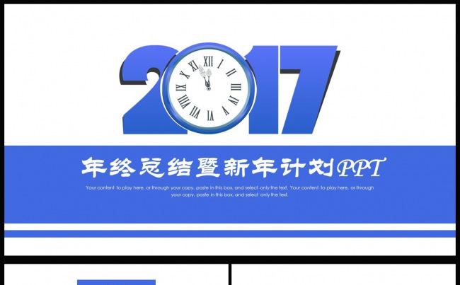 蓝色2017工作总结新年计划PPT模板缩略图
