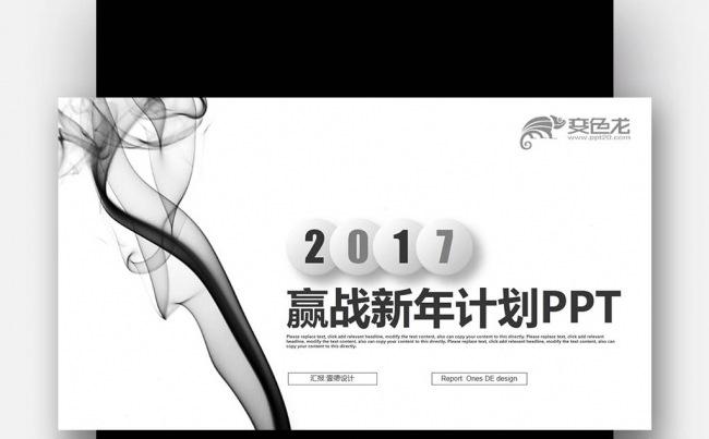  黑色水墨烟雾创意 2017 年终总结新年计划PPT缩略图