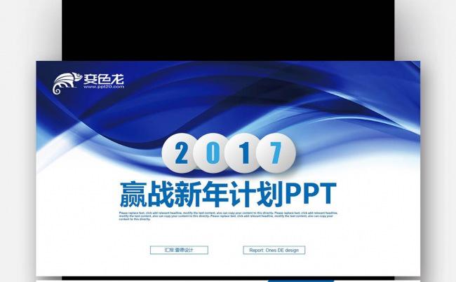 【壹德】蓝色花纹 炫彩创意 2017 年终总结新年计划PPT缩略图