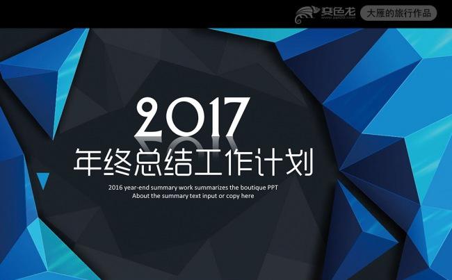 炫酷视频2017商务工作总结年终报告PPT模板缩略图