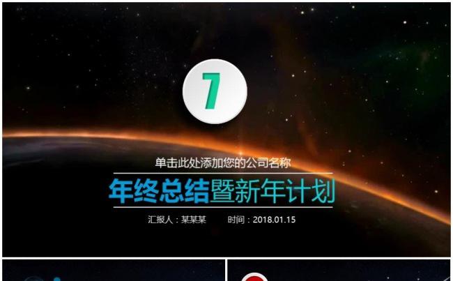 【精品推荐】商务企业科技金融电商年终总结鸡年2017工作计划缩略图