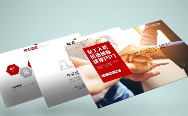  新员工入职培训PPT 企业培训PPT  建设团队 团队管理缩略图