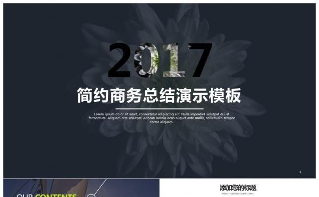 2017欧美商务年终总结模板缩略图