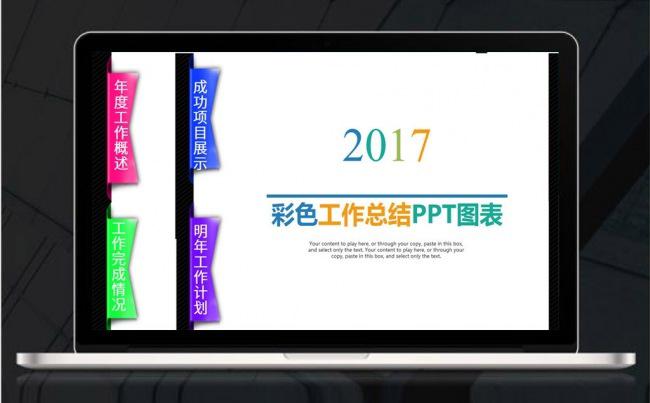 2017七彩色时尚书签大气年终工作总结计划汇报PPT模板缩略图