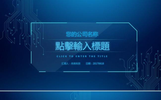 【深色科技感-电路风格】年终工作汇报缩略图