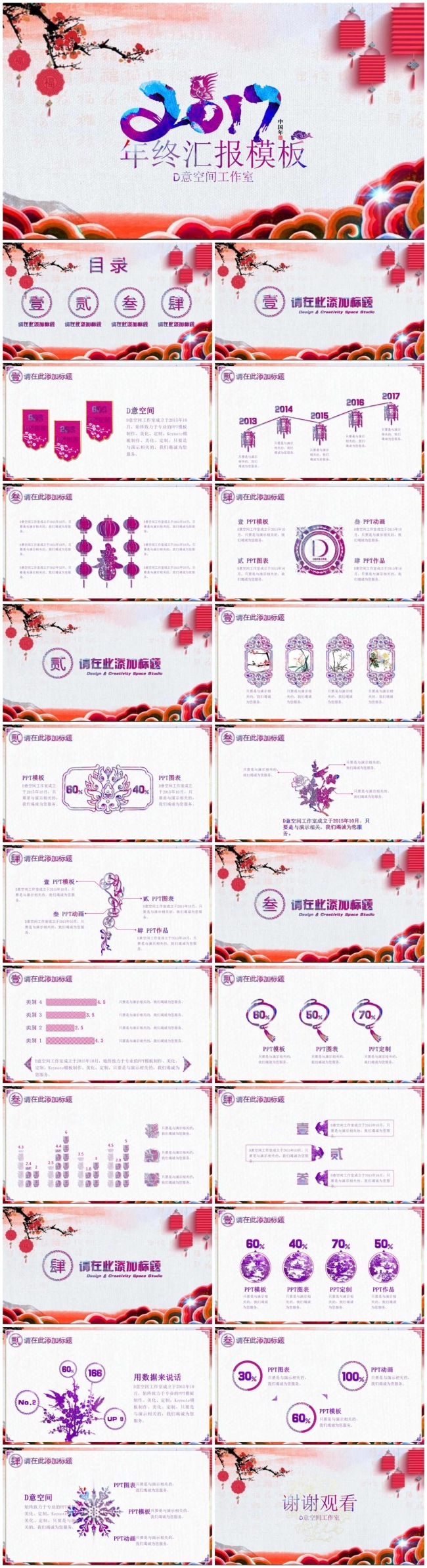 2017剪纸喜庆中国风模板
