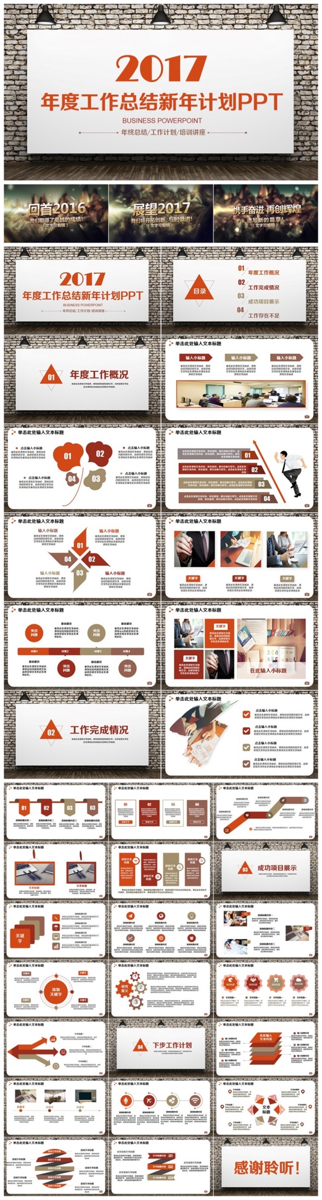 创意商务范2017工作计划总结年终汇报述职PPT