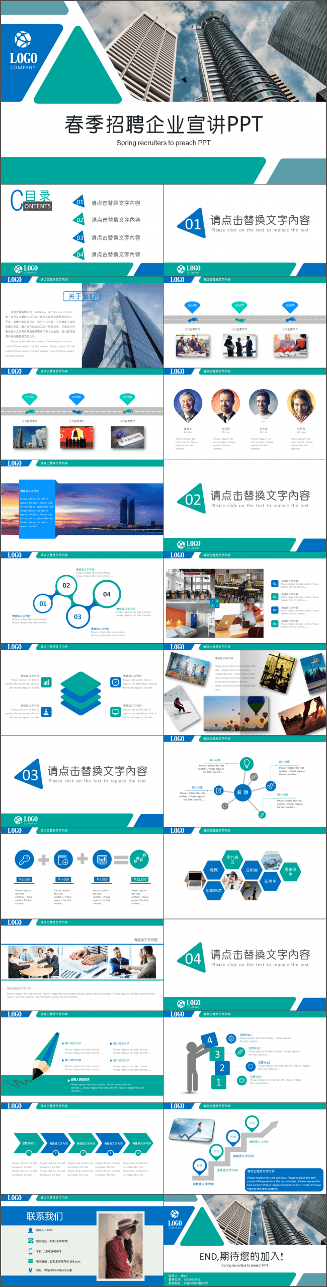 春季招聘企业介绍宣讲PPT