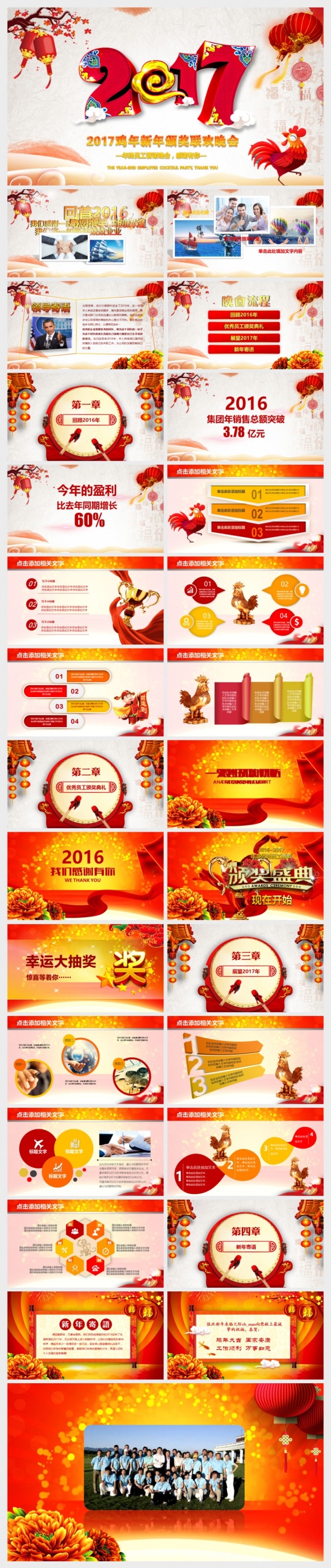 年会颁奖