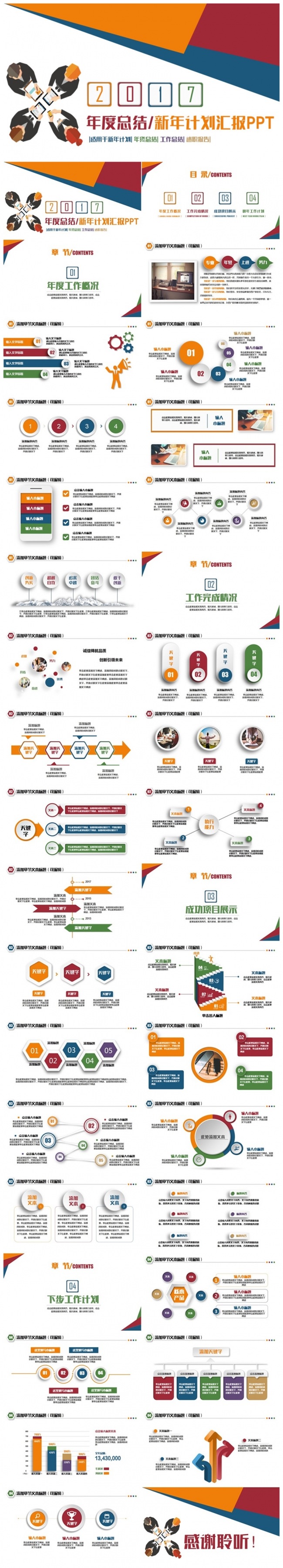 时尚多彩微粒体2017工作计划总结年终汇报PPT