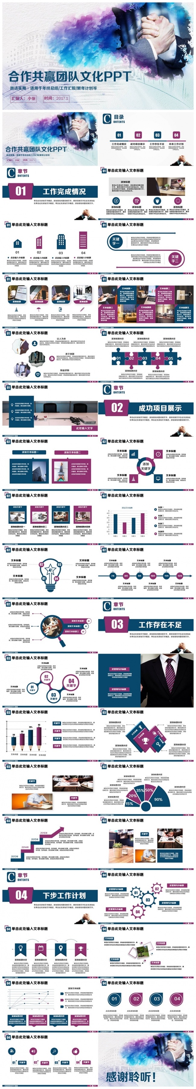 【合作共赢】简约团队建设职场培训2017工作计划PPT