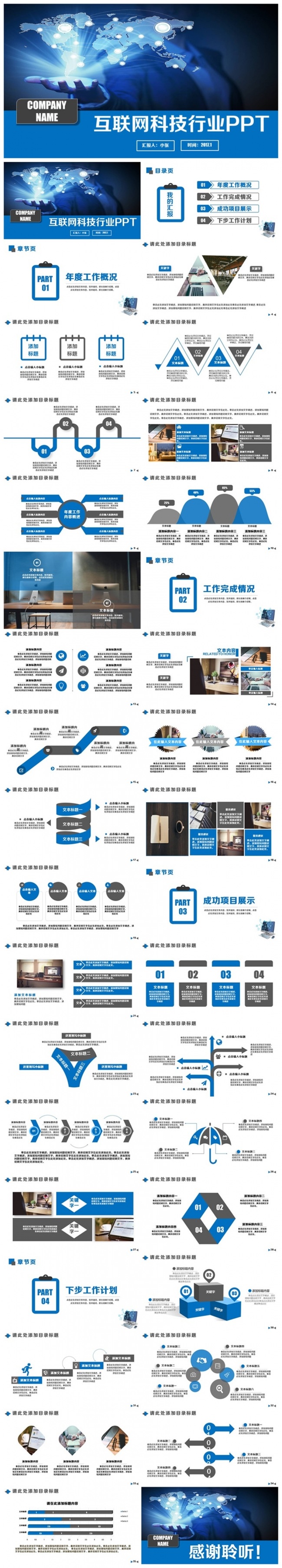 简约互联网云计算科技行业2017工作计划PPT