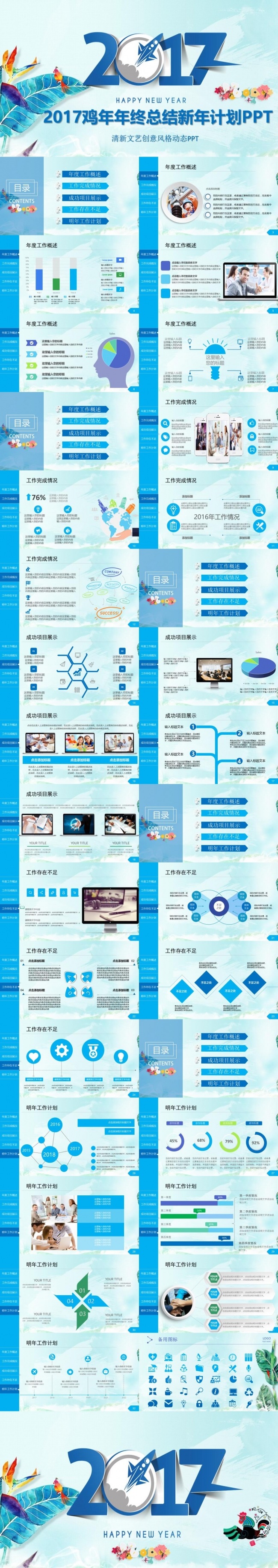 【精品推荐】2017工作计划微立体年终总结年会教育商务PPT