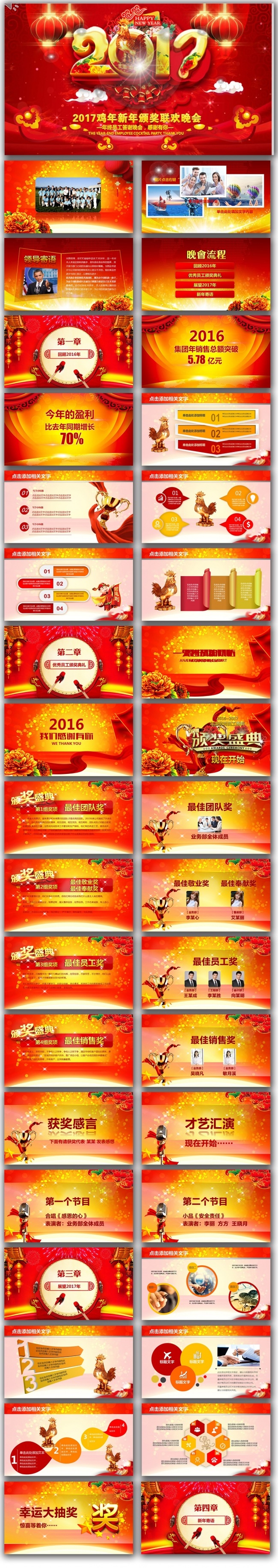 【美如兰】新年春节2017颁奖开门红公司年会ppt素材下载