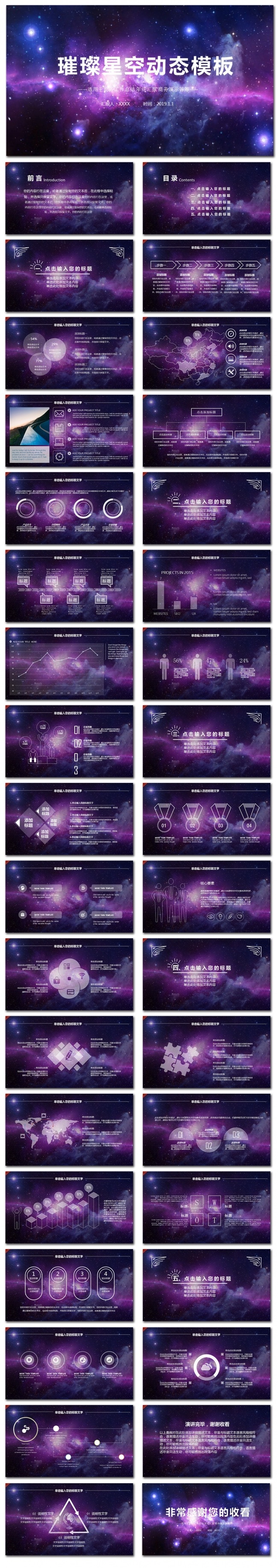璀璨星空年终总结PPT工作总结计划PPT模板素材下载