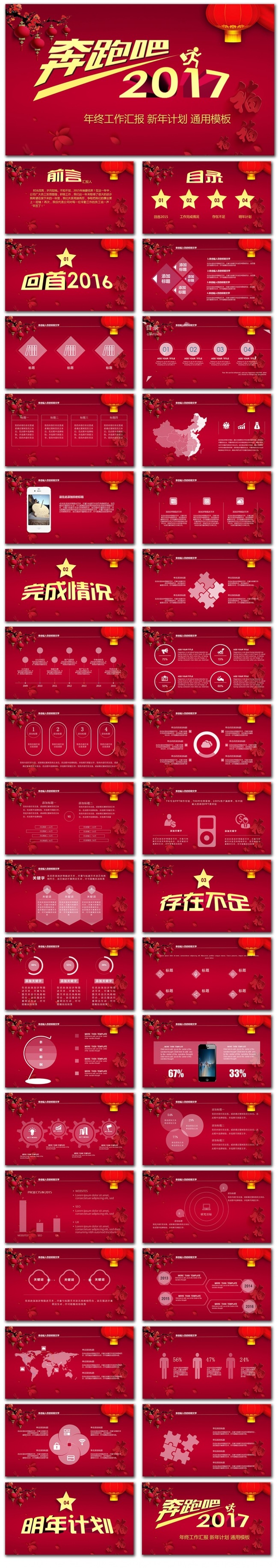 奔跑吧2017红色商务年终汇报总结中国风PPT素材下载