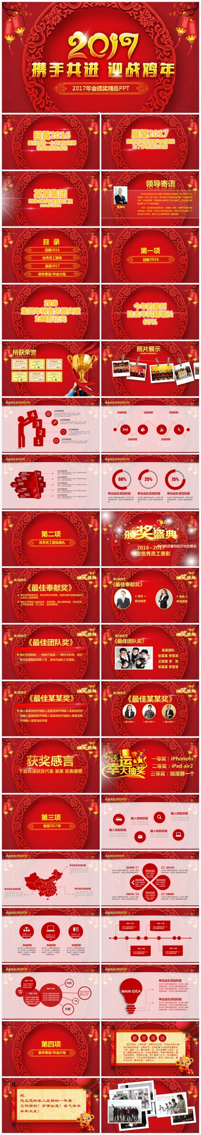 【精品】金鸡贺岁2017工作计划年会誓师大会颁奖典礼PPT