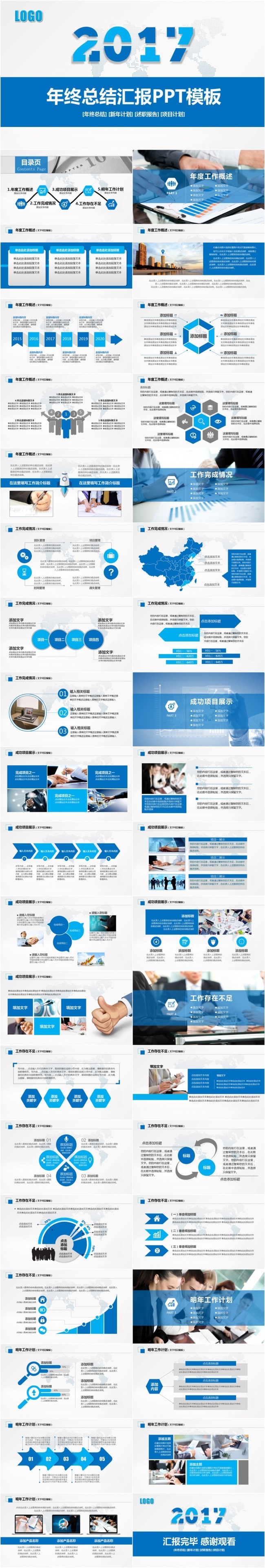 2017蓝色科技企业电商互联网工作总结汇报PPT模板