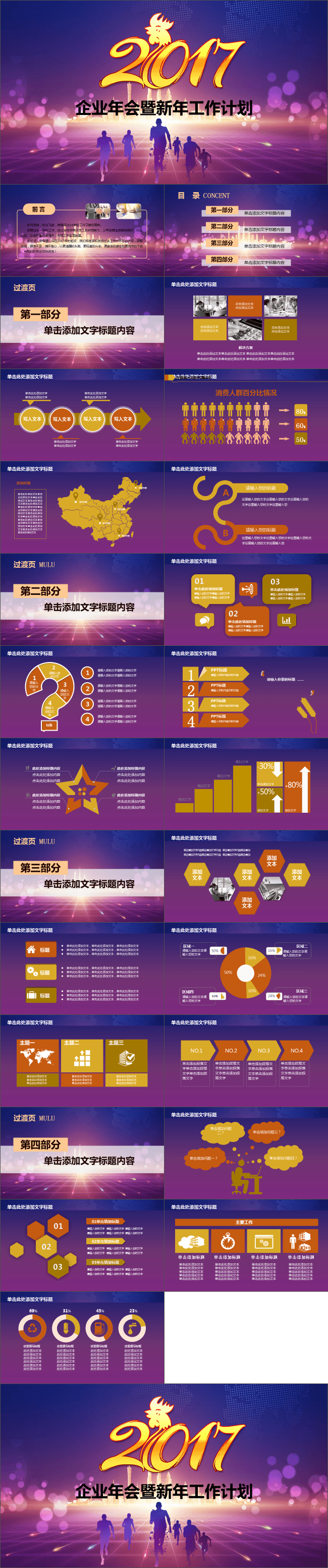 企业年会暨新年工作计划