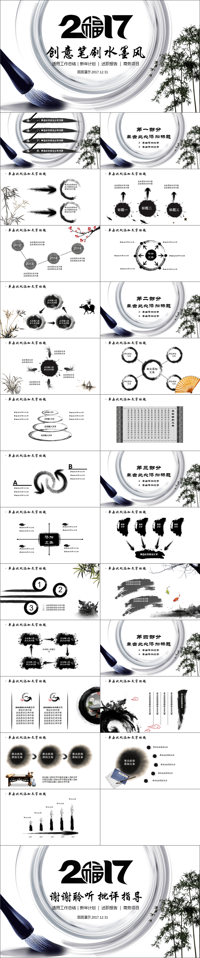 创意笔刷水墨风商务通用PPT