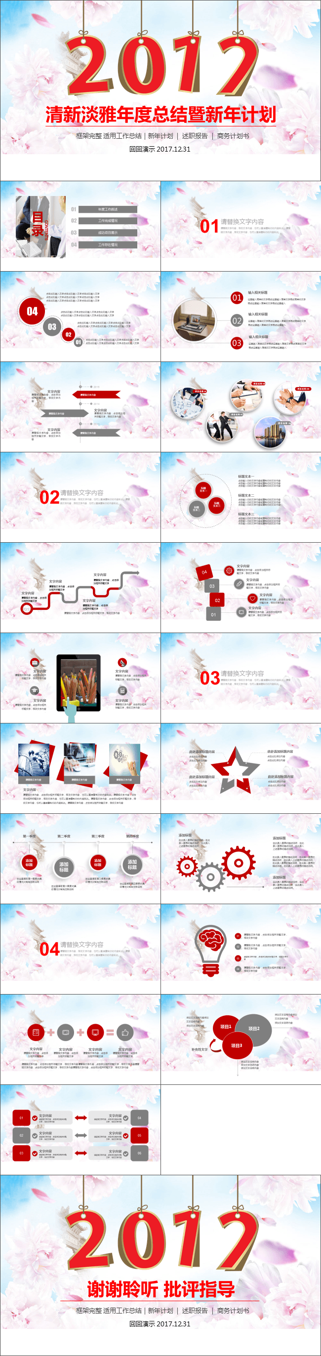 清新淡雅年度总结暨新年计划PPT