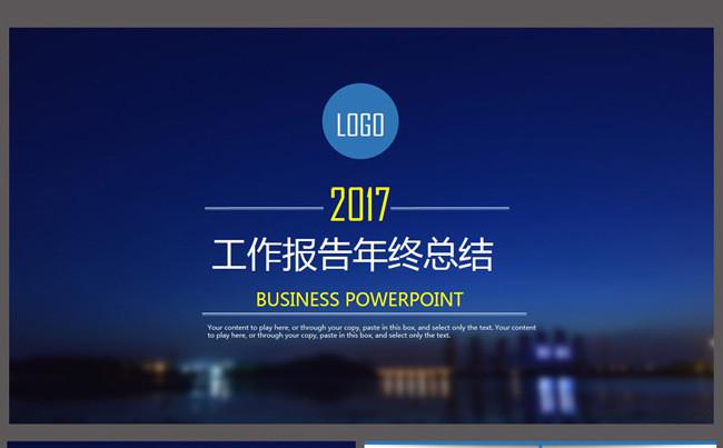 2017蓝色商务工作总结计划PPT模板缩略图