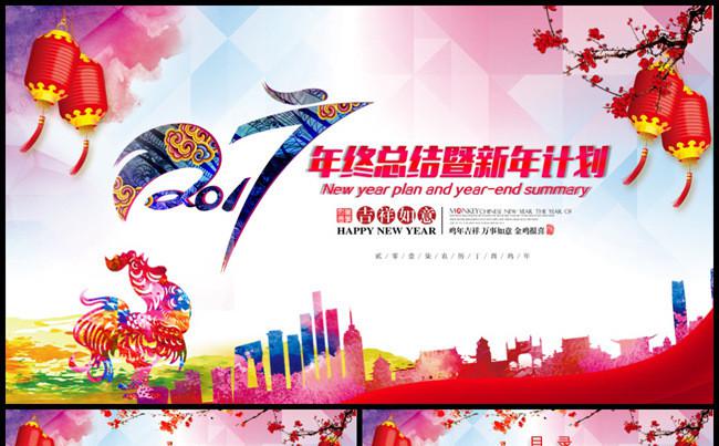 2017鸡年41P新年计划年终总结PPT缩略图