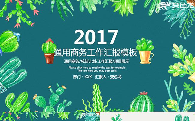 精品动态模板绿色植物商务总结模板缩略图