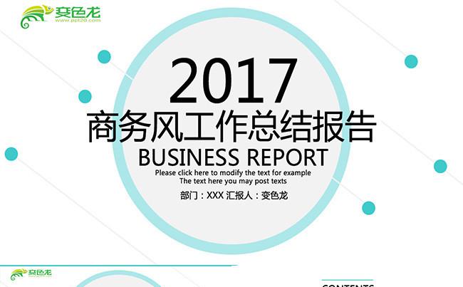 绿色灰色商务总结简约PPT模板缩略图