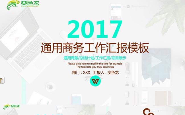 白绿色公司季度总结PPT模板缩略图