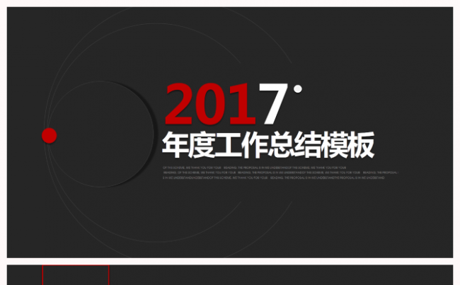 【三秒演示】创意年度总结计划模板缩略图