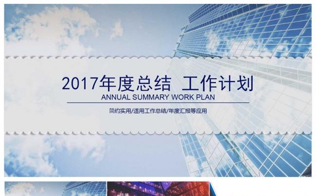 2017年终工作总结汇报PPT模板缩略图